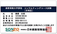 損害保険大学課程　コンサルティングコース試験
