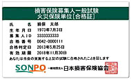 火災保険単位